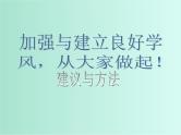 班会课件推荐-营造良好的班风给学习无限动力