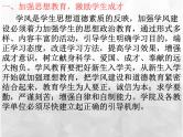 班会课件推荐-营造良好的班风给学习无限动力