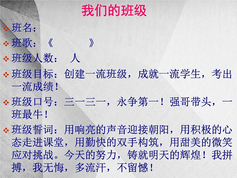 班会课件推荐-主题班会课件共建优秀班集体第3页