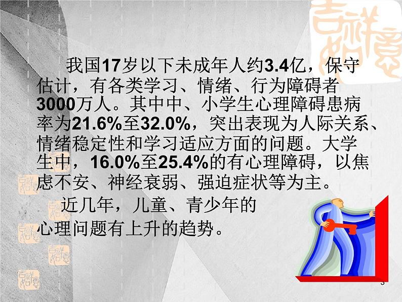 班会课件推荐-骨干班主任培训课件303