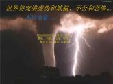 班會課件推薦-誠信就在你我身邊