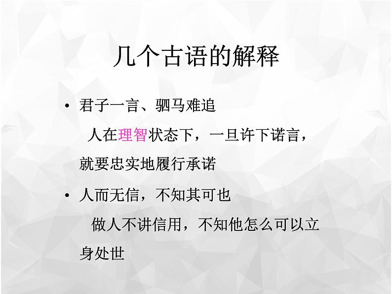 班会课件推荐-诚信在你我身边第8页