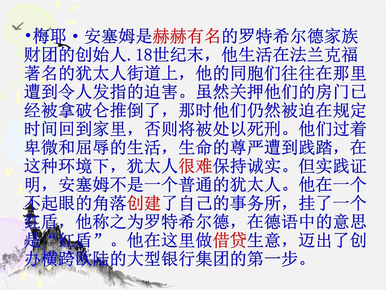 班会课件推荐-感悟诚信第5页