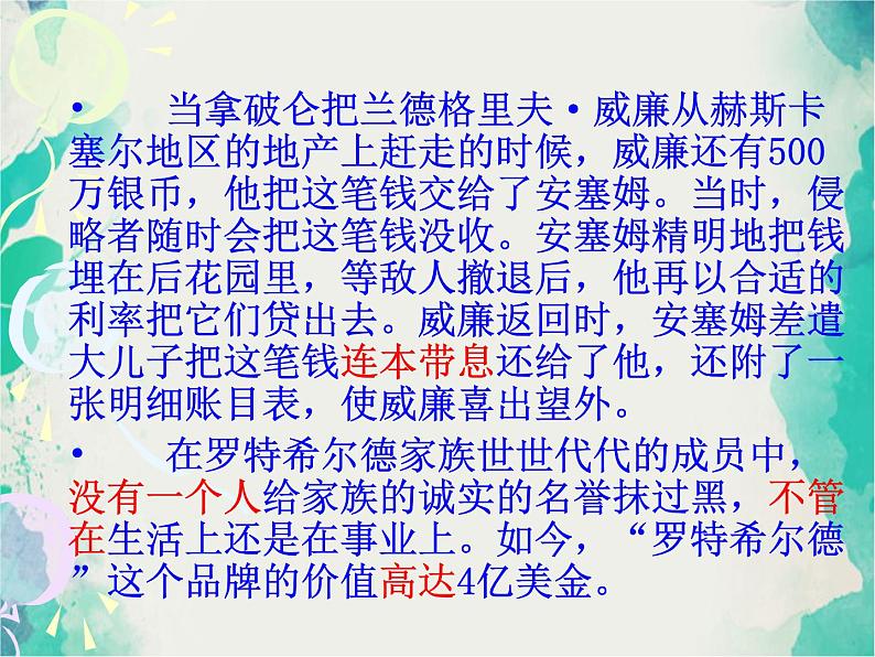 班会课件推荐-感悟诚信第6页