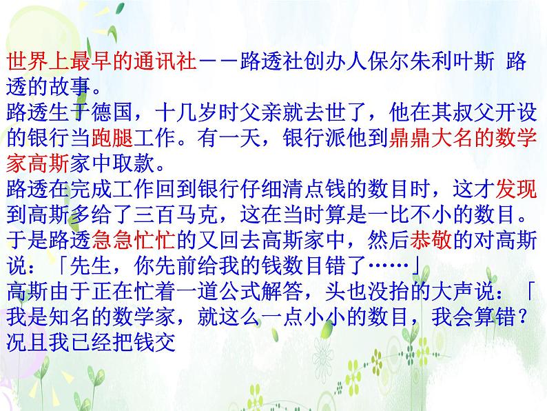 班会课件推荐-感悟诚信第7页