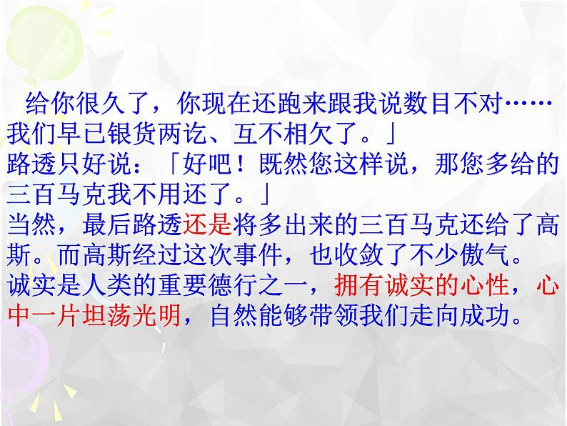 班会课件推荐-感悟诚信第8页