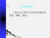 班會課件推薦-考試與誠信