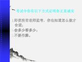 班會課件推薦-考試與誠信