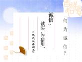 班會課件推薦-誠信 , 永久的品質