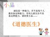 班會課件推薦-誠信 , 永久的品質
