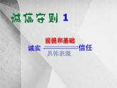 班會課件推薦-做誠信的人