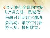 班會課件推薦-講文明重誠信主題班會