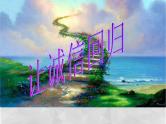 班会课件推荐-诚信班会