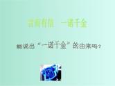 班会课件推荐-诚信班会