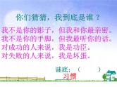 班会课件推荐-学校是我家清洁靠大家