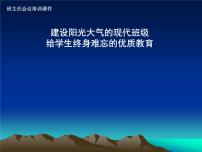 班会课件推荐-中学班主任会议培训课件