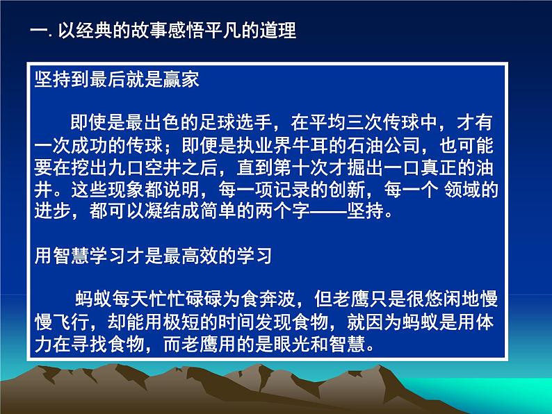 班会课件推荐-中学班主任会议培训课件02