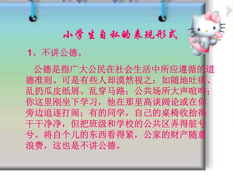 班会课件推荐-小学班会拒绝自私第3页