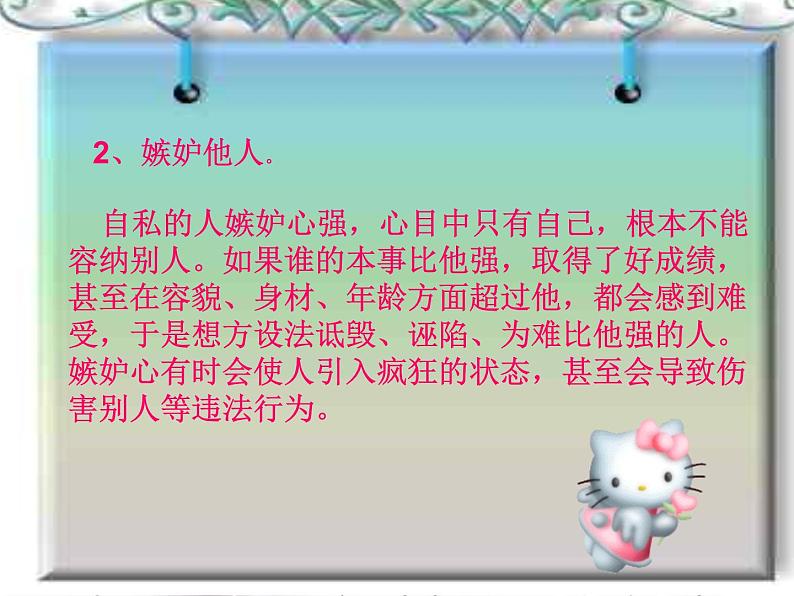 班会课件推荐-小学班会拒绝自私第4页
