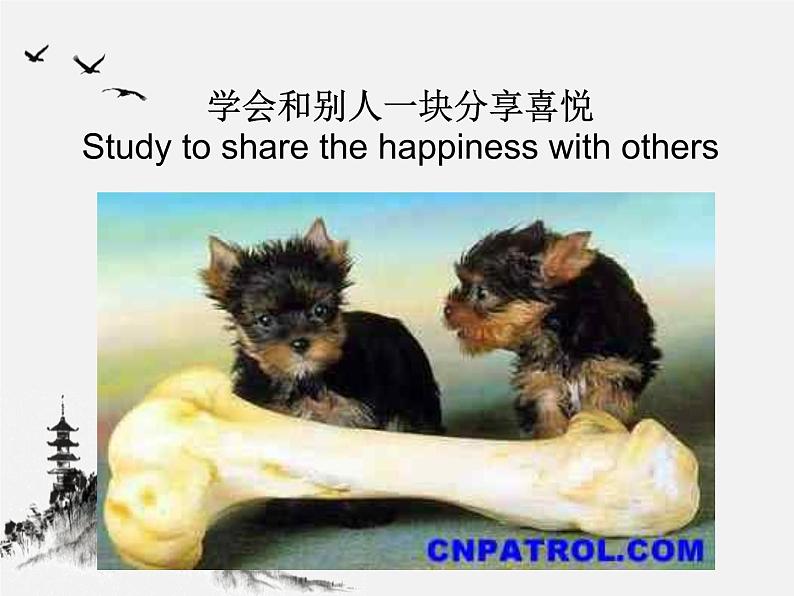 班会课件推荐-小学班会拒绝自私第6页