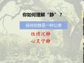 班會(huì)課件推薦-主題班會(huì)課——靜