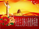 班會(huì)課件推薦-社會(huì)主義核心價(jià)值觀宣講