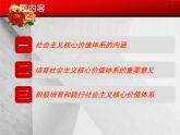 班會(huì)課件推薦-社會(huì)主義核心價(jià)值觀宣講