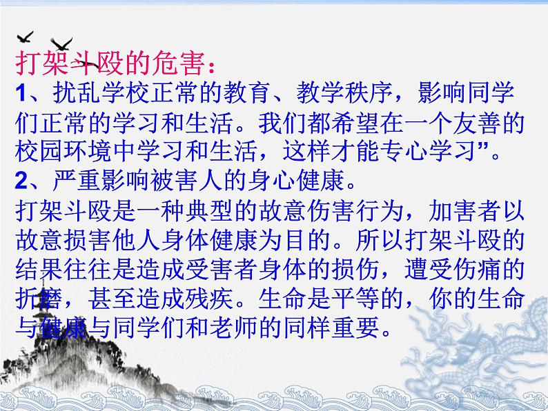 班会课件推荐-抵制校园暴力做一个品德优良的小学生第4页