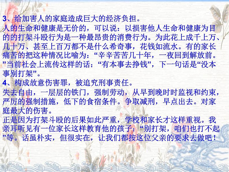 班会课件推荐-抵制校园暴力做一个品德优良的小学生第5页