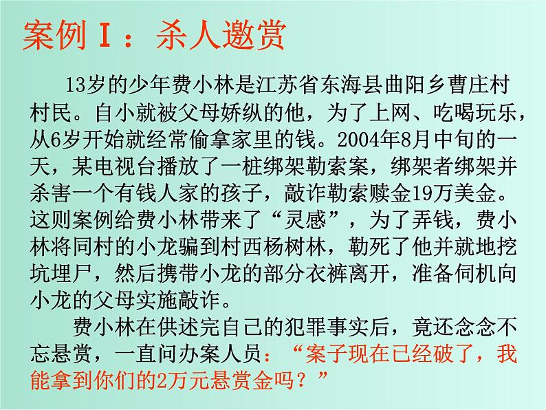 班会课件推荐-做一个学法守法的公民第6页