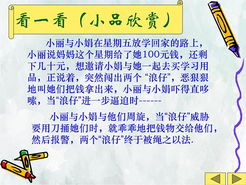 班会课件推荐-用智慧和法律保护自己03