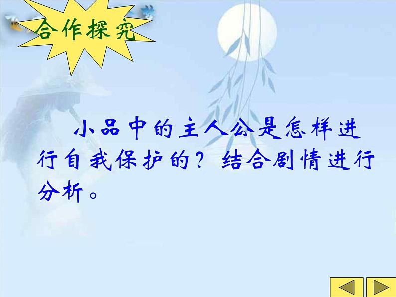 班会课件推荐-用智慧和法律保护自己04