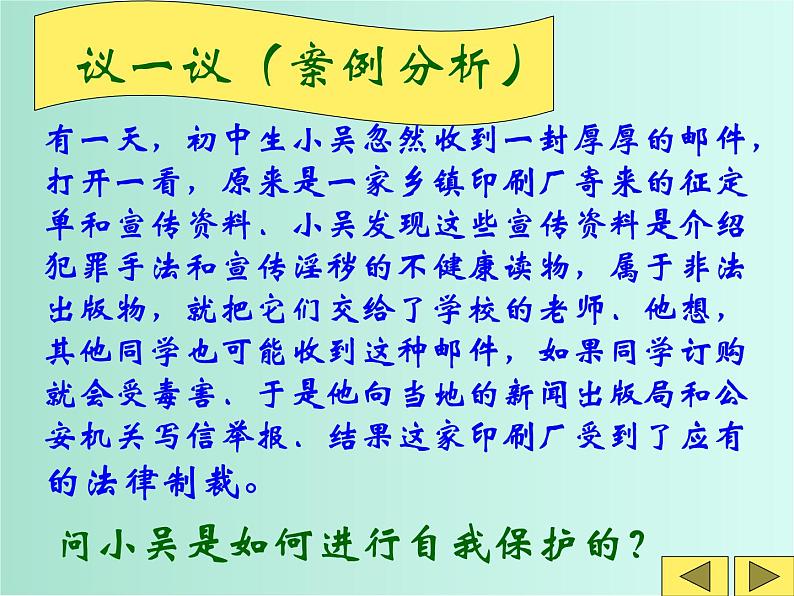 班会课件推荐-用智慧和法律保护自己06