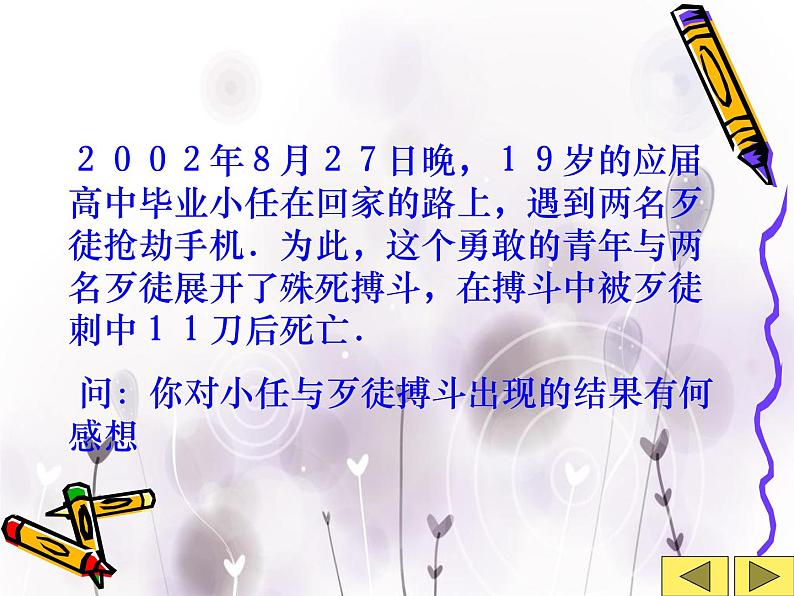 班会课件推荐-用智慧和法律保护自己07