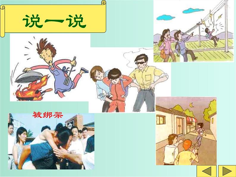 班会课件推荐-用智慧和法律保护自己08