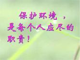 班会课件推荐-依法参与环保