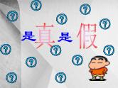 班会课件推荐-依法参与环保