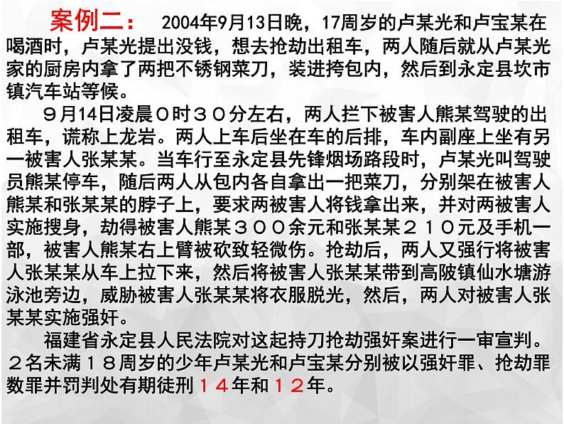 班会课件推荐-走好青春的步伐——遵纪守法健康成长06