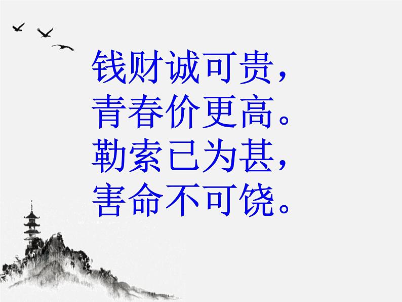 班会课件推荐-走好青春的步伐——遵纪守法健康成长07