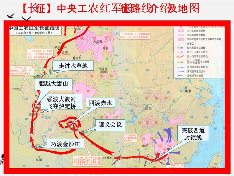 班会课件推荐-长征中央工农红军长征路线介绍及地图第1页