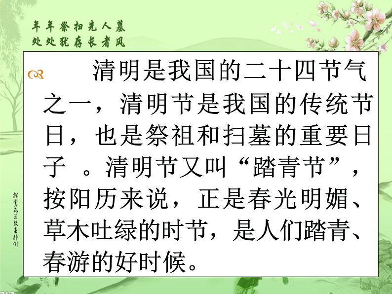 班会课件推荐-缅怀先烈自强不息第2页