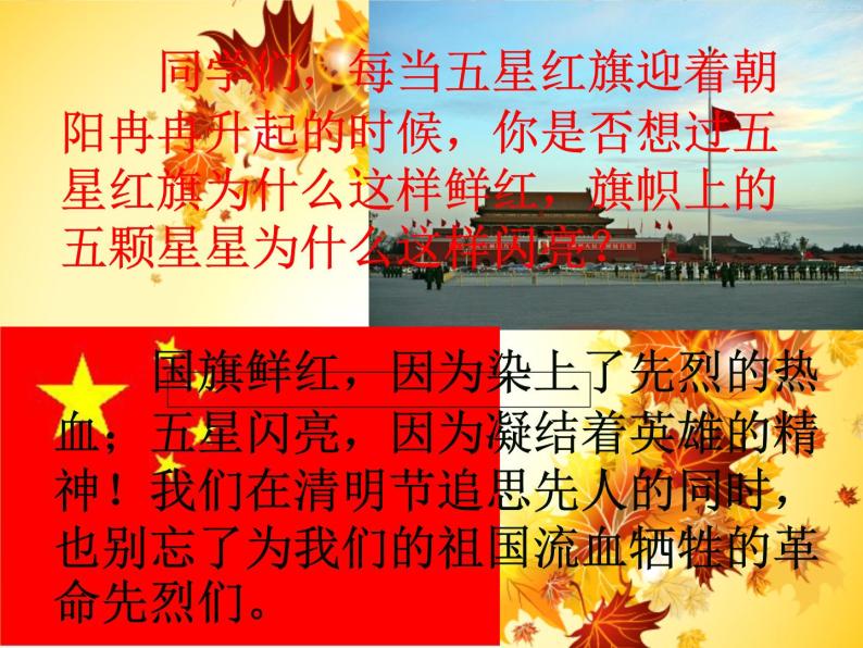 班会课件推荐-缅怀先烈自强不息07