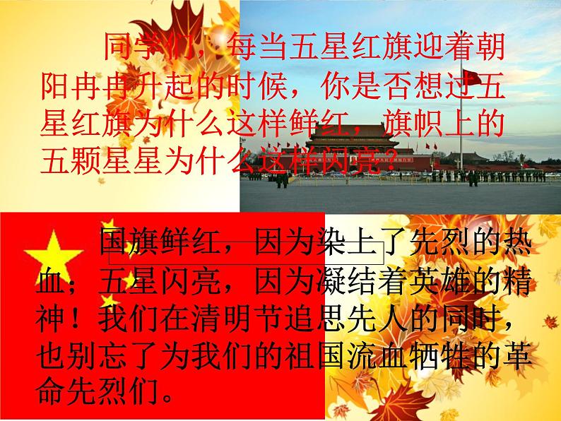 班会课件推荐-缅怀先烈自强不息第7页