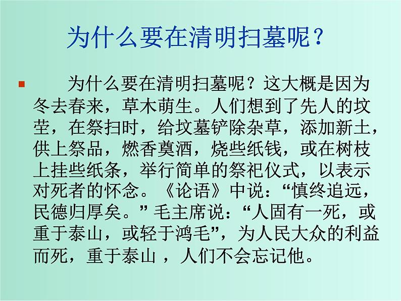 班会课件推荐-革命传统教育主题班会课件第3页