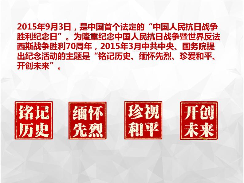 班会课件推荐-铭记历史缅怀先烈02