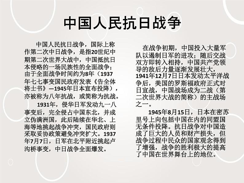 班会课件推荐-铭记历史缅怀先烈04