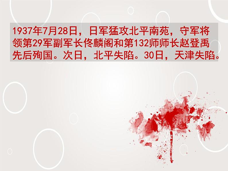 班会课件推荐-铭记历史缅怀先烈05