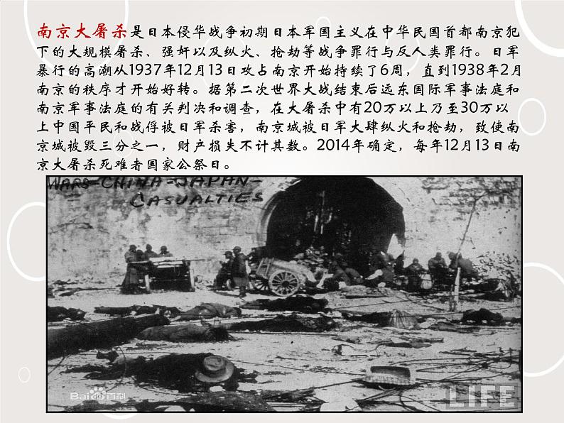 班会课件推荐-铭记历史缅怀先烈07