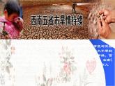 班會課件推薦-節(jié)水主題班會   節(jié)約用水從我做起