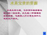 班會課件推薦-節(jié)水主題班會   節(jié)約用水從我做起